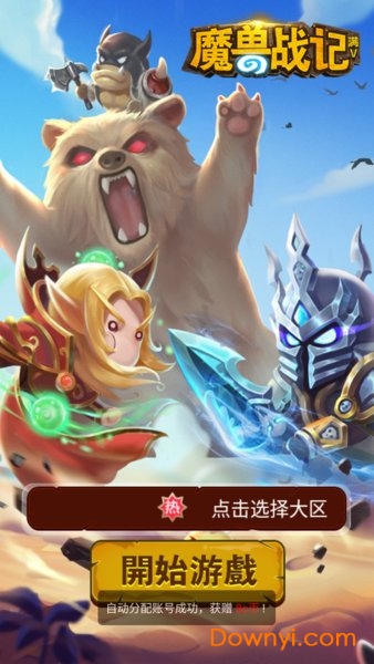 魔兽战记无限金币版 游戏截图